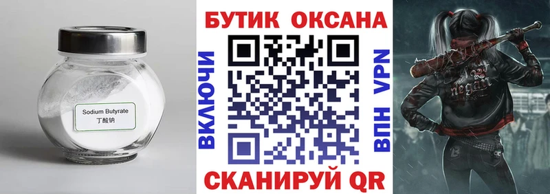 БУТИРАТ 1.4BDO  Купить где  Яблоновский 